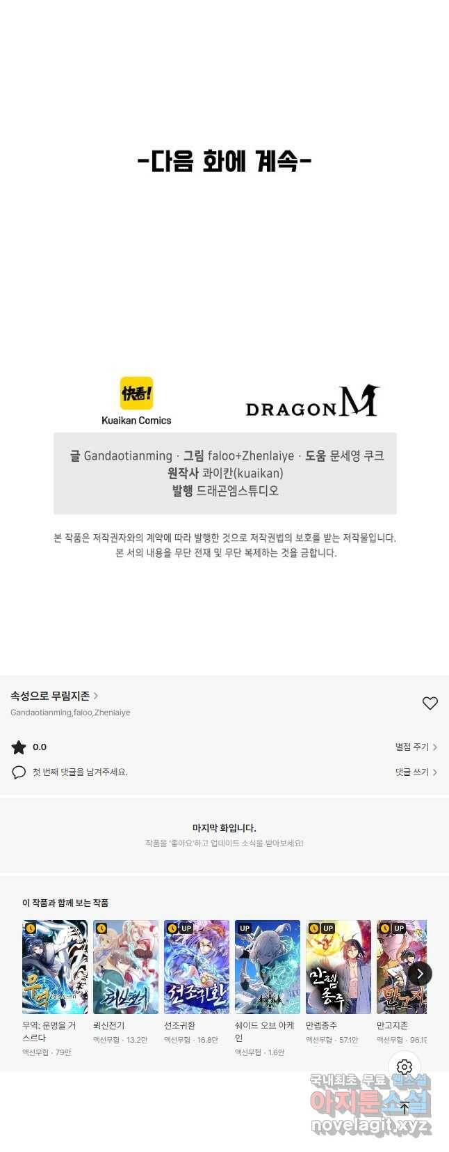 속성으로 무림지존 55화 43