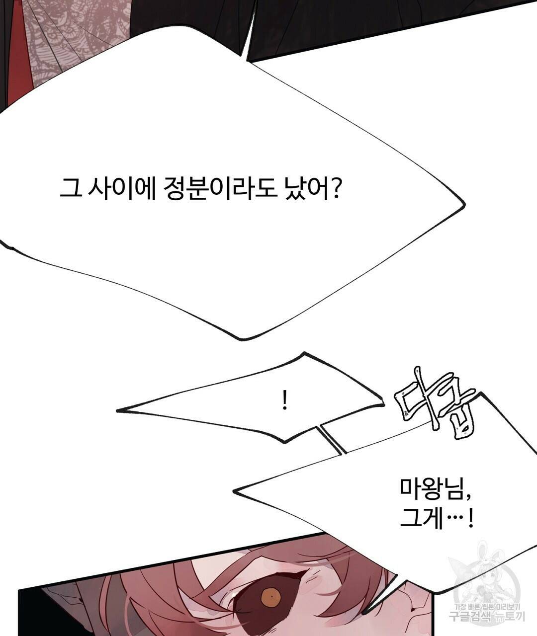 천왕 마왕 XX한 이야기 19화 13