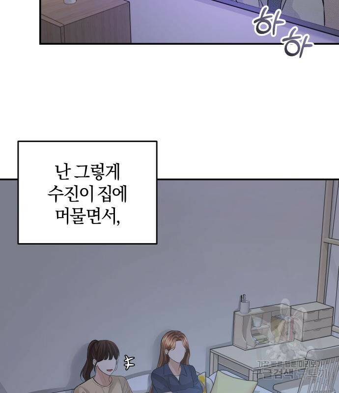 완벽한 결혼의 정석 73화 2
