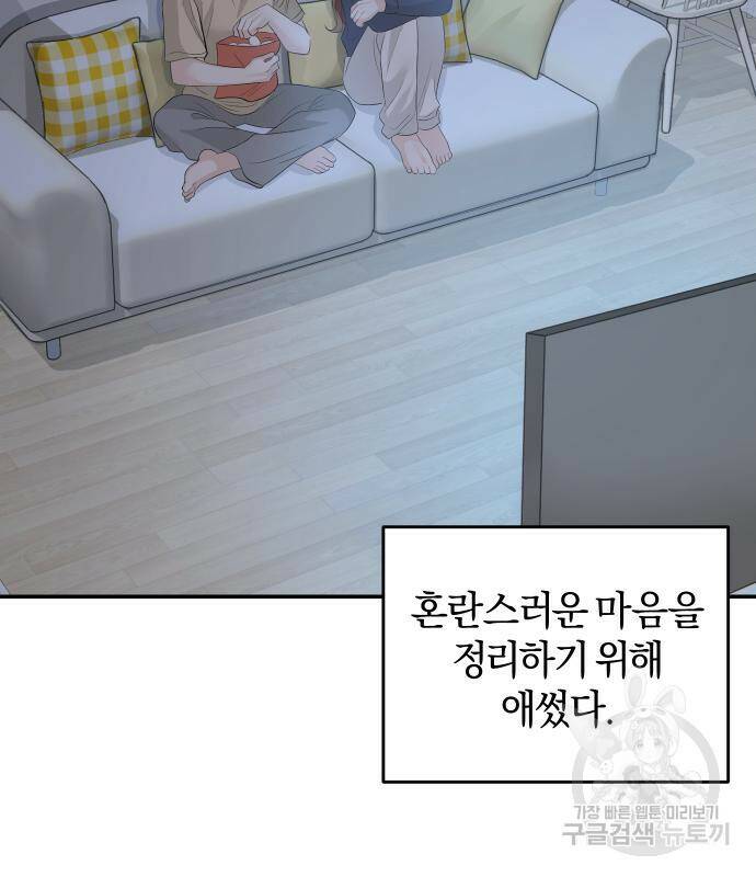 완벽한 결혼의 정석 73화 3