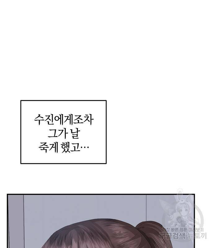 완벽한 결혼의 정석 73화 4