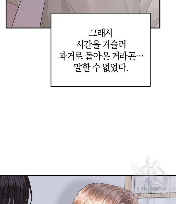 완벽한 결혼의 정석 73화 6