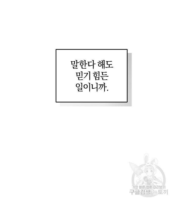 완벽한 결혼의 정석 73화 8