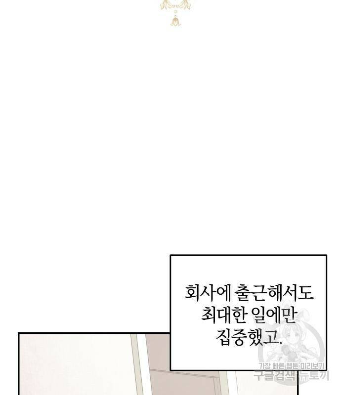 완벽한 결혼의 정석 73화 10