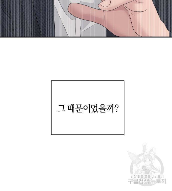 완벽한 결혼의 정석 73화 25