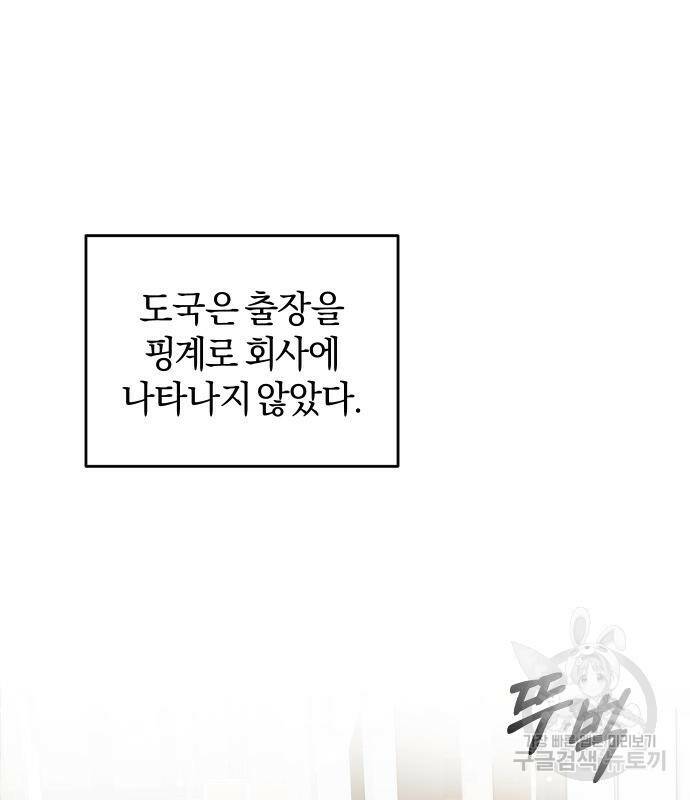 완벽한 결혼의 정석 73화 26