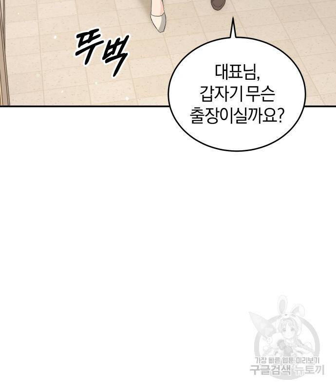 완벽한 결혼의 정석 73화 28