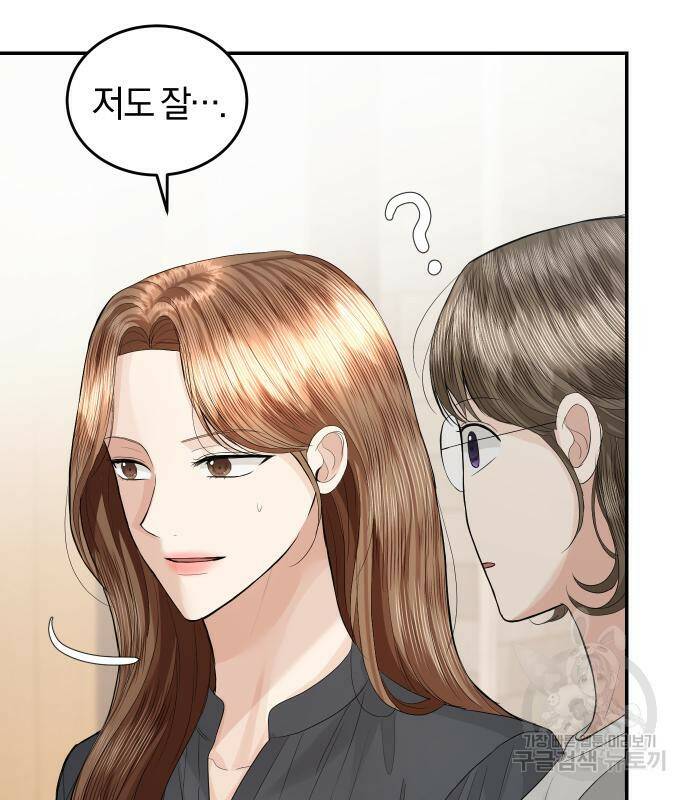완벽한 결혼의 정석 73화 29