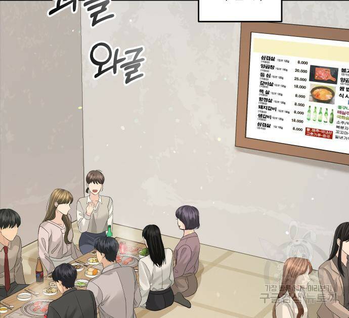 완벽한 결혼의 정석 73화 35
