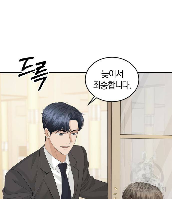 완벽한 결혼의 정석 73화 37