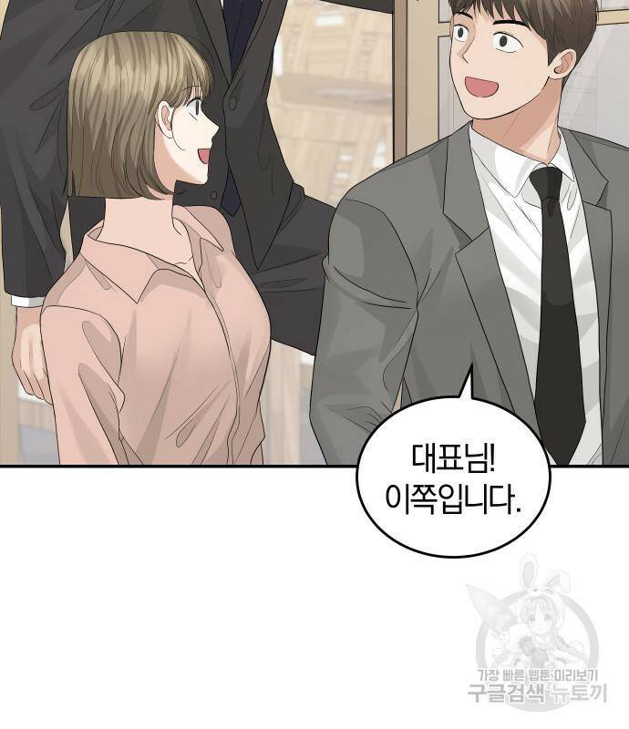 완벽한 결혼의 정석 73화 38
