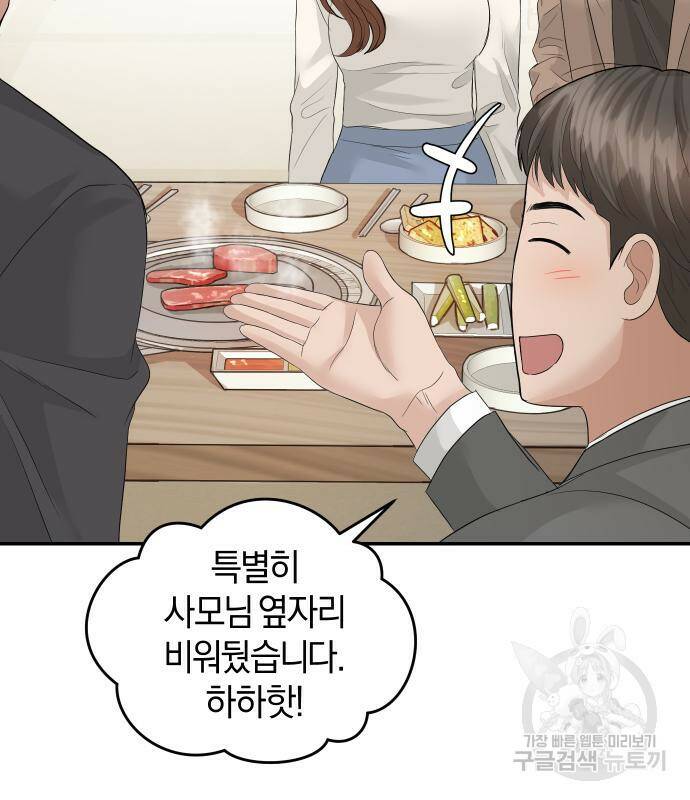 완벽한 결혼의 정석 73화 40