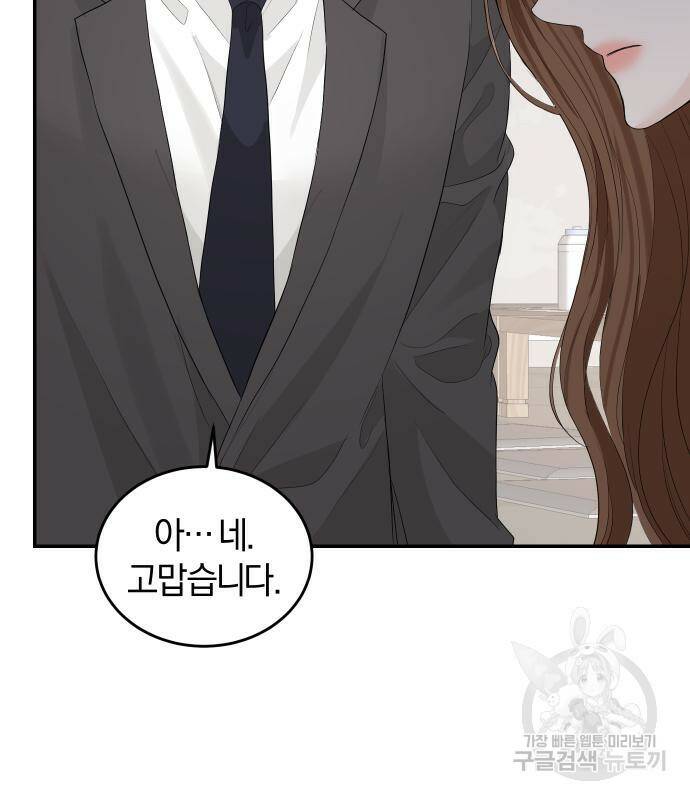 완벽한 결혼의 정석 73화 42