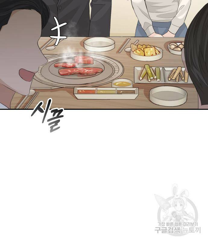 완벽한 결혼의 정석 73화 44