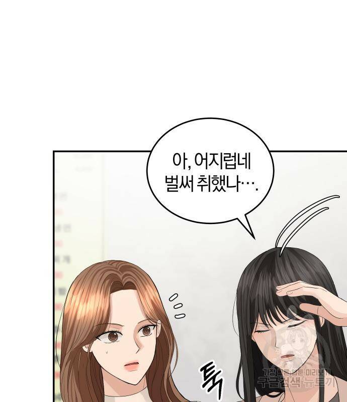 완벽한 결혼의 정석 73화 47