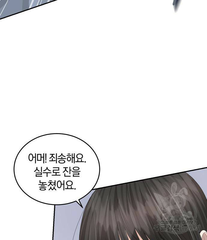 완벽한 결혼의 정석 73화 54