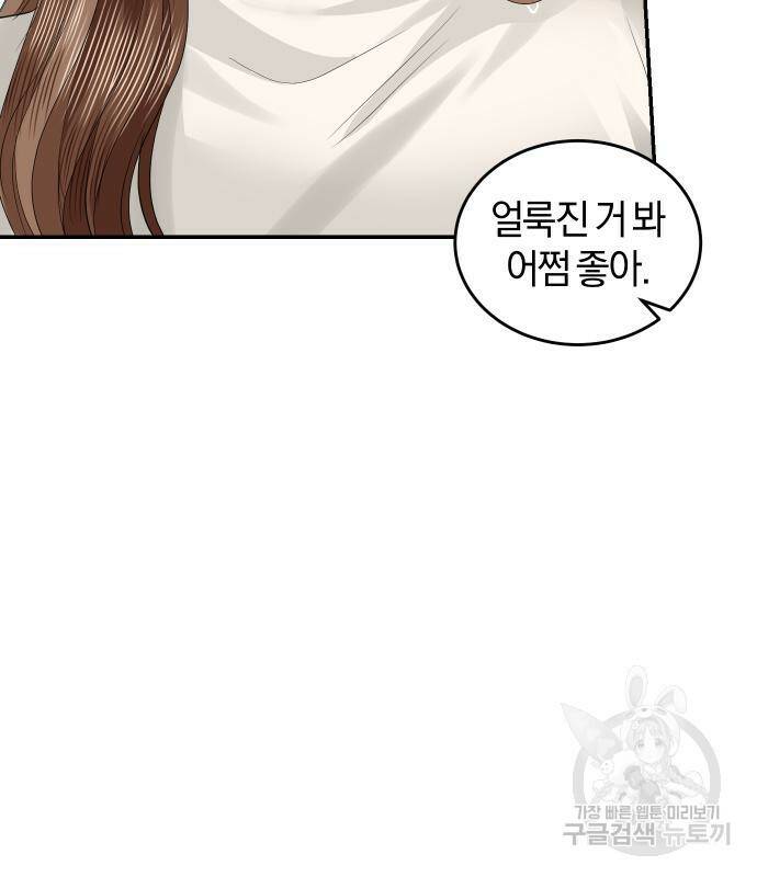 완벽한 결혼의 정석 73화 57