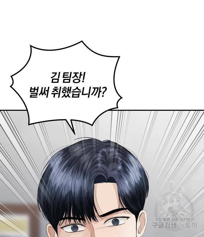 완벽한 결혼의 정석 73화 58