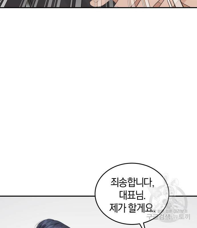 완벽한 결혼의 정석 73화 60