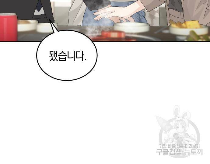완벽한 결혼의 정석 73화 62