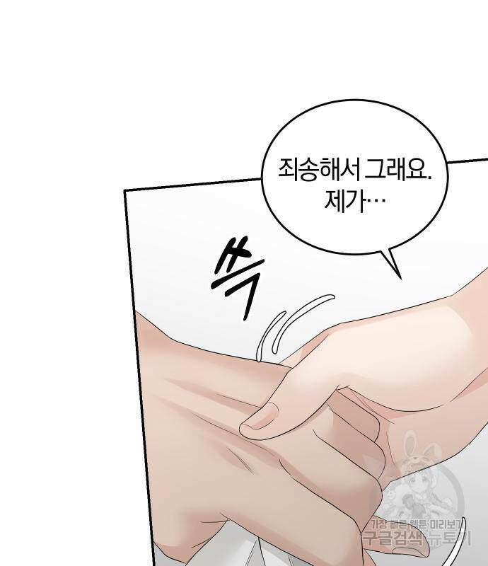 완벽한 결혼의 정석 73화 63
