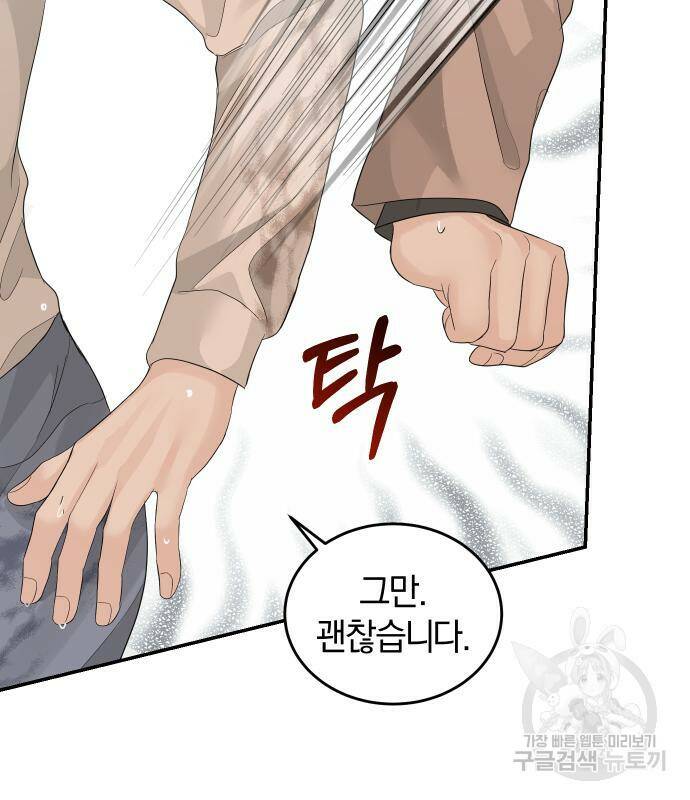완벽한 결혼의 정석 73화 65