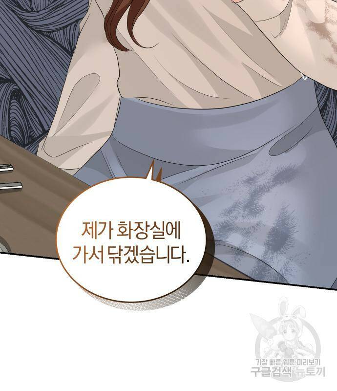 완벽한 결혼의 정석 73화 68