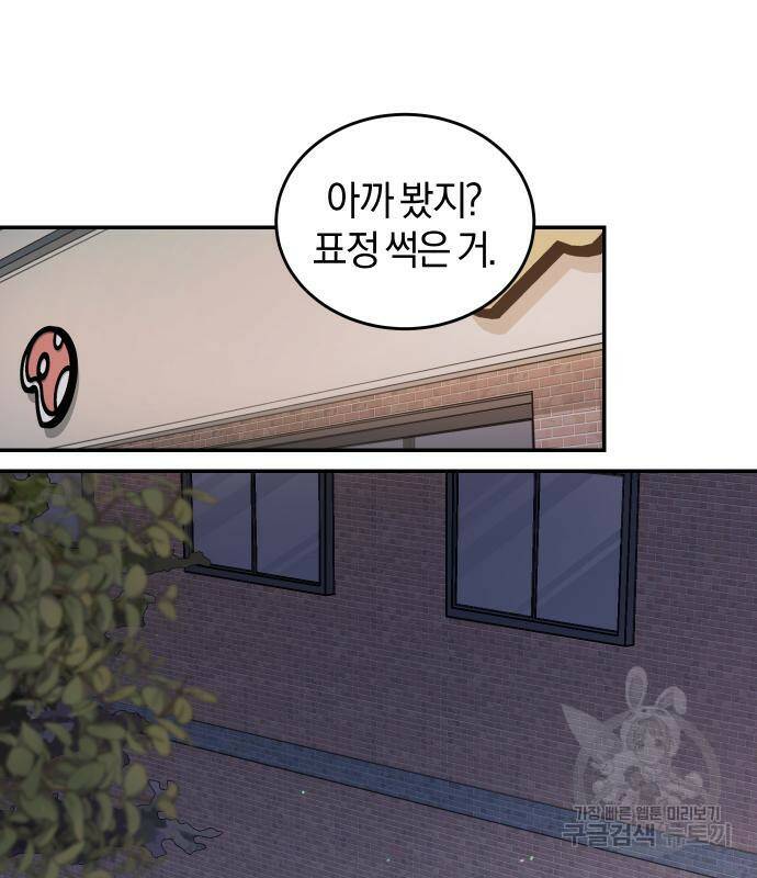 완벽한 결혼의 정석 73화 70
