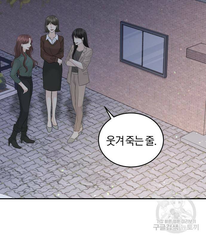 완벽한 결혼의 정석 73화 71
