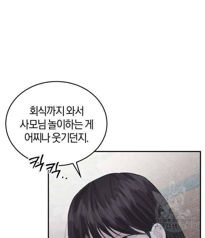 완벽한 결혼의 정석 73화 72