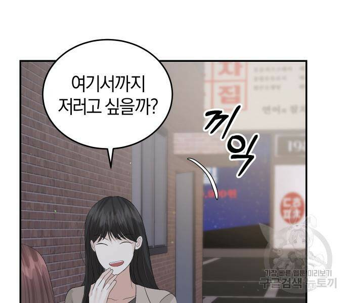 완벽한 결혼의 정석 73화 74