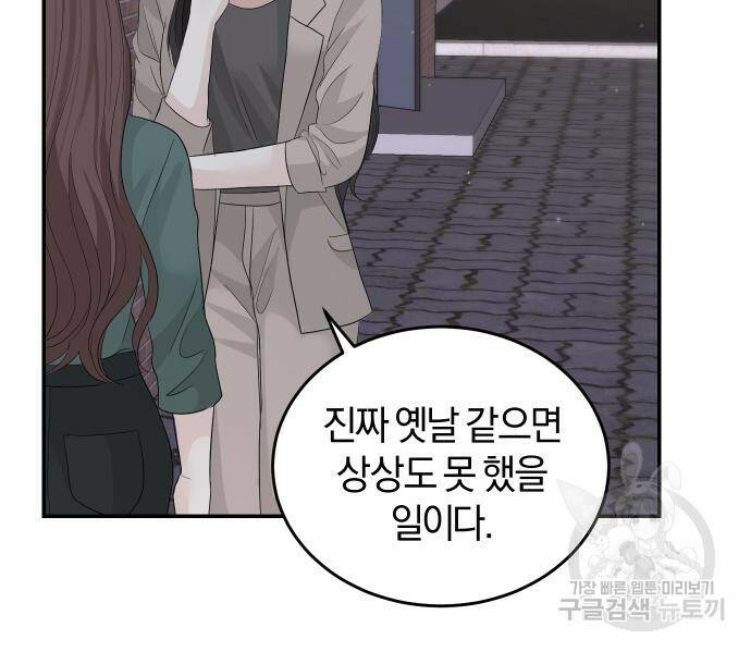 완벽한 결혼의 정석 73화 75