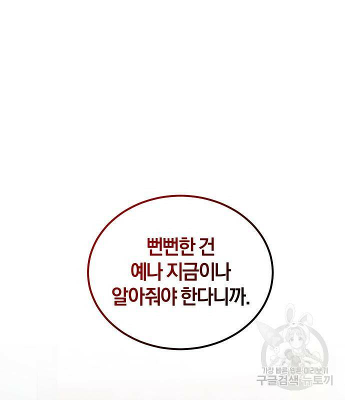 완벽한 결혼의 정석 73화 76