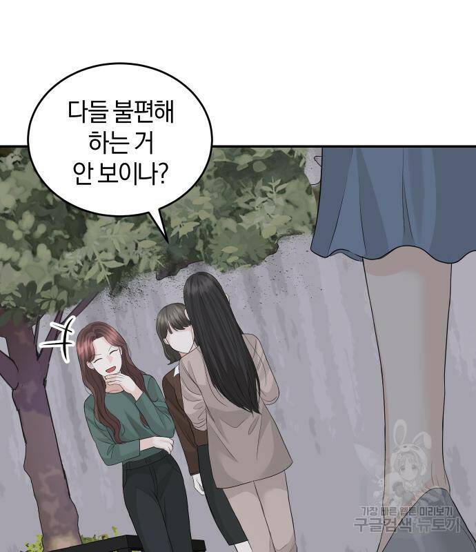 완벽한 결혼의 정석 73화 79