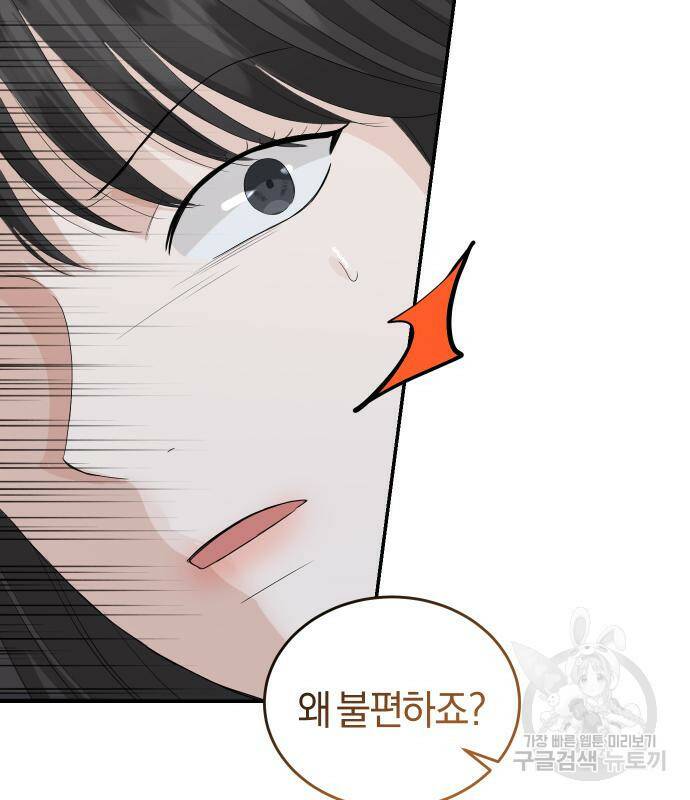 완벽한 결혼의 정석 73화 81