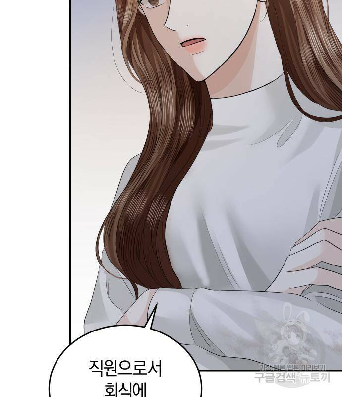 완벽한 결혼의 정석 73화 85