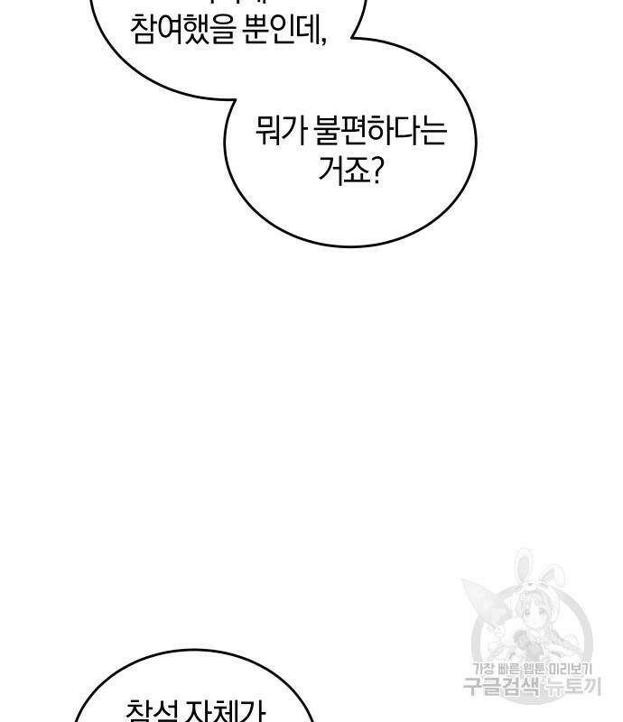 완벽한 결혼의 정석 73화 86