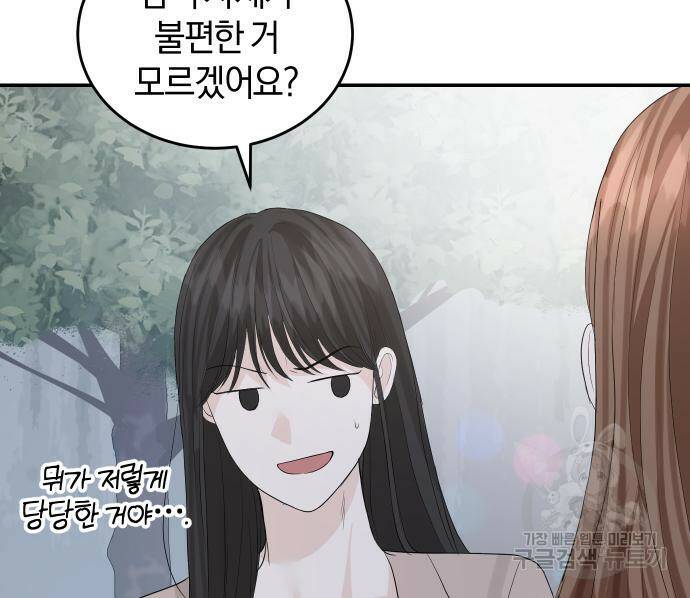 완벽한 결혼의 정석 73화 87
