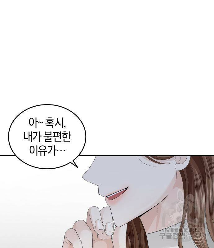 완벽한 결혼의 정석 73화 89