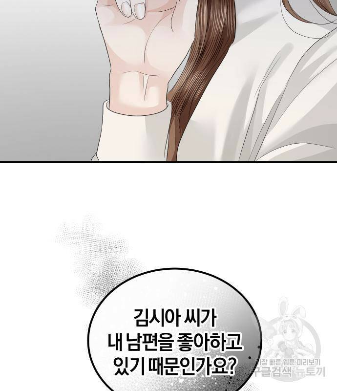 완벽한 결혼의 정석 73화 90