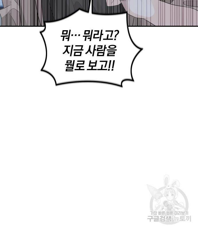 완벽한 결혼의 정석 73화 93
