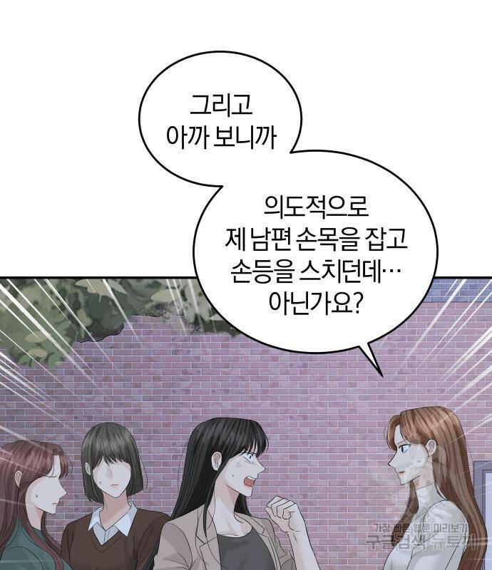 완벽한 결혼의 정석 73화 94