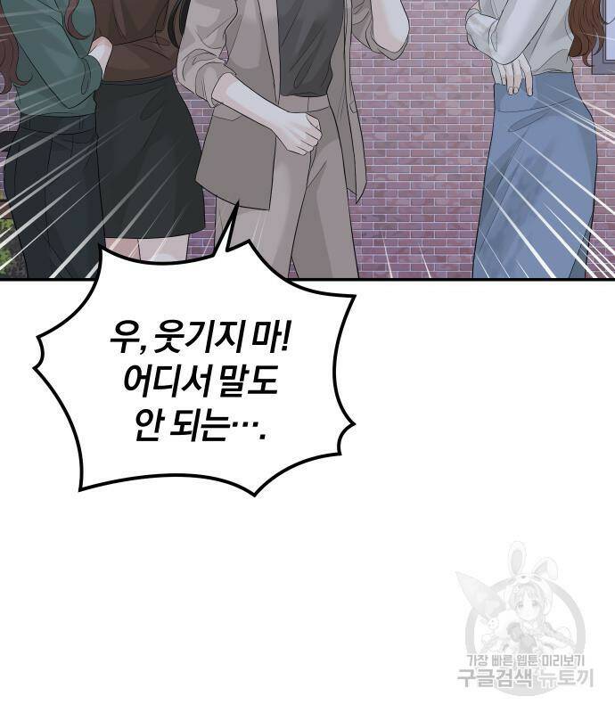 완벽한 결혼의 정석 73화 95