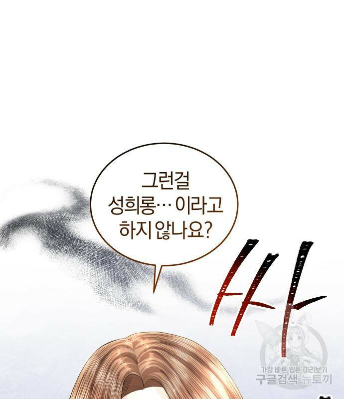 완벽한 결혼의 정석 73화 96