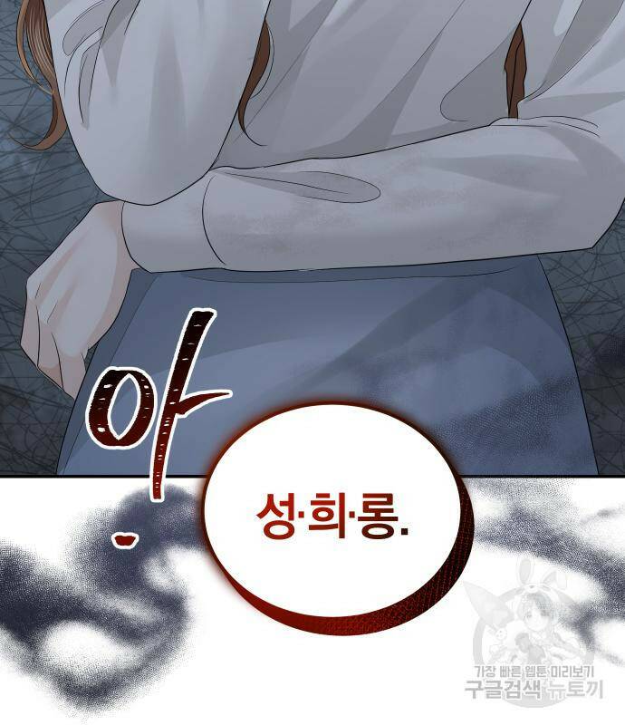 완벽한 결혼의 정석 73화 98