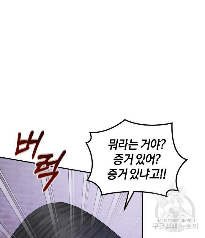 완벽한 결혼의 정석 73화 99