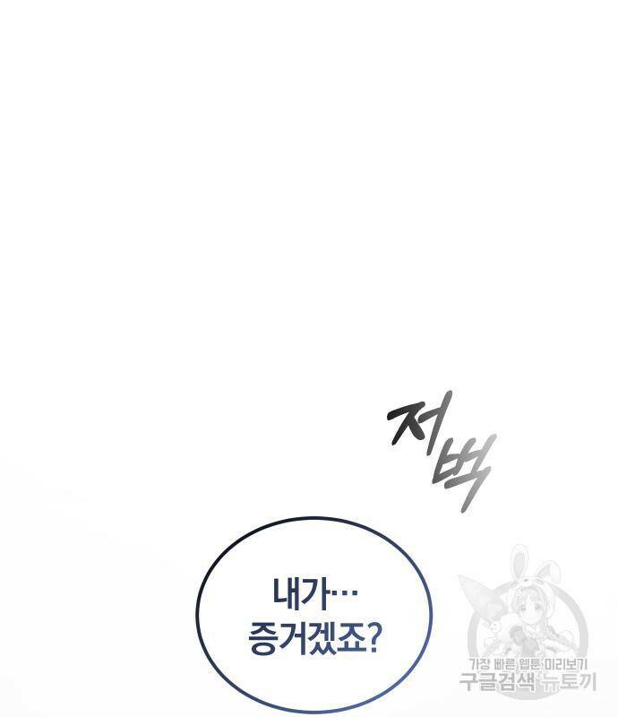 완벽한 결혼의 정석 73화 102