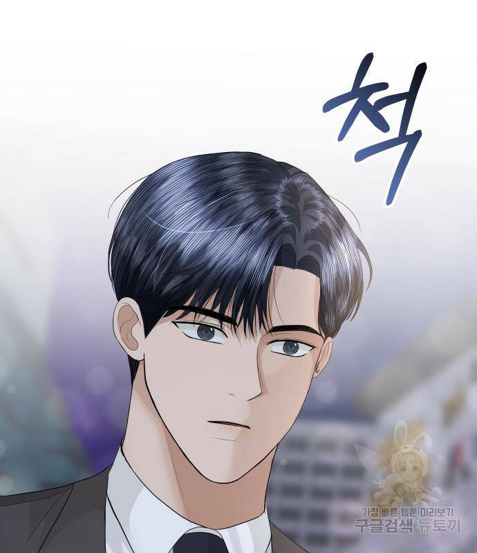 완벽한 결혼의 정석 73화 105