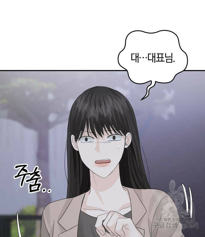 완벽한 결혼의 정석 73화 108