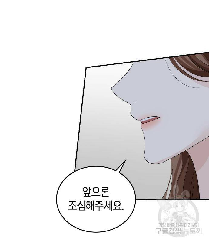 완벽한 결혼의 정석 73화 110
